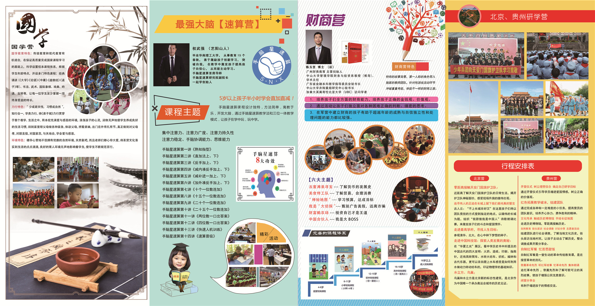特色營四折頁背面（無優(yōu)惠）_副本.jpg
